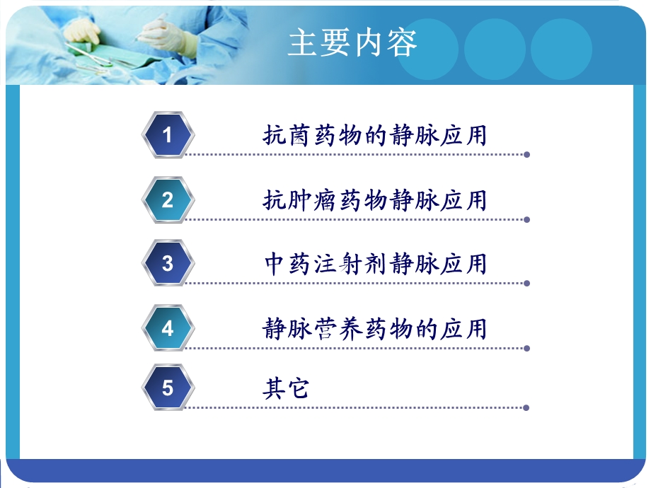 静脉用药应用与注意事项.ppt_第2页