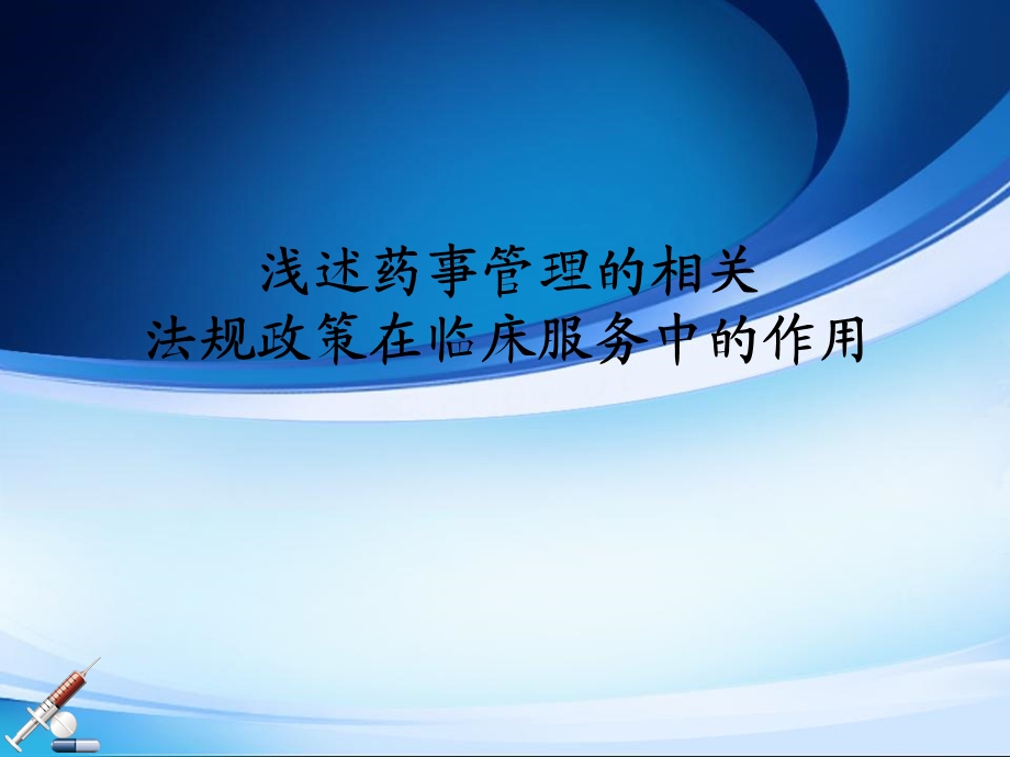 麻醉药品培训ppt.ppt_第1页