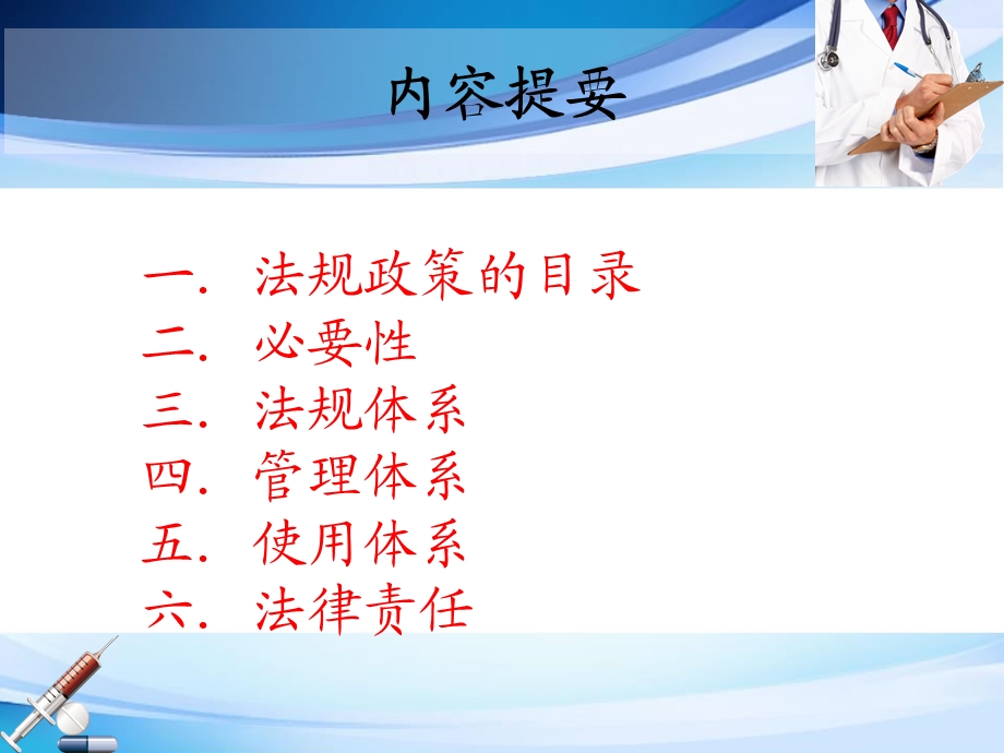 麻醉药品培训ppt.ppt_第2页