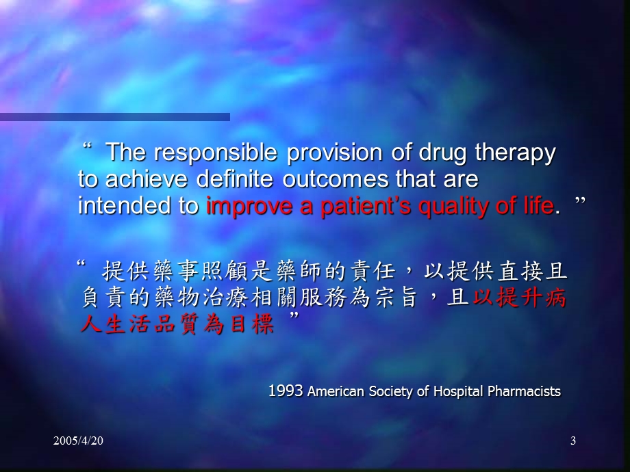 Assessment of Therapy and Pharmaceutical Care.ppt_第3页