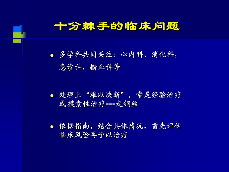 ACS抗栓治疗合并消化道出血的治疗策略.ppt_第2页