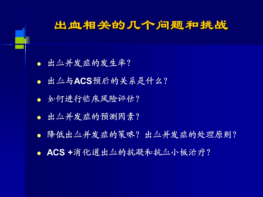 ACS抗栓治疗合并消化道出血的治疗策略.ppt_第3页