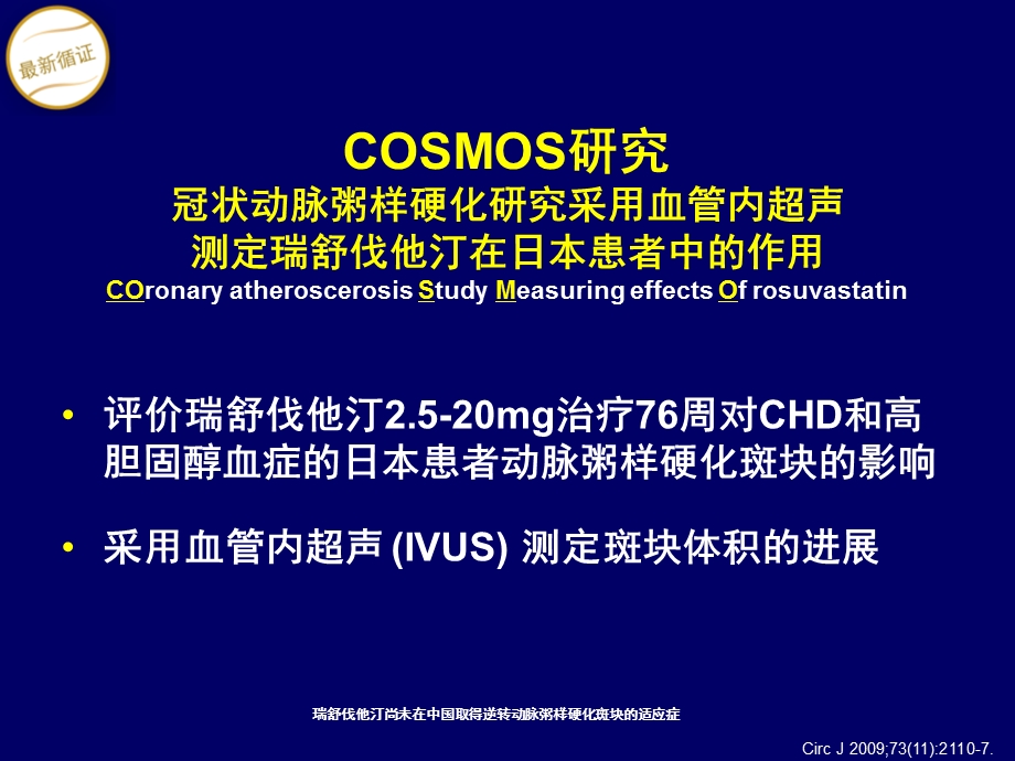 动脉粥样硬化的治疗与展望.ppt_第2页