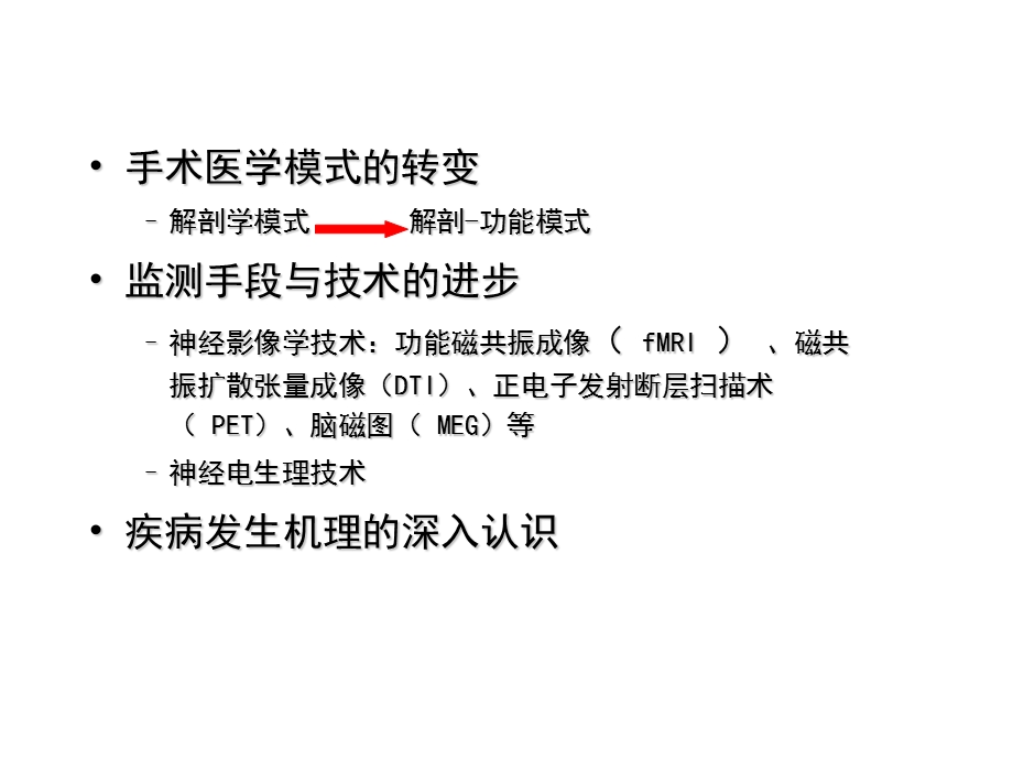 术中唤醒麻醉技术..ppt_第2页