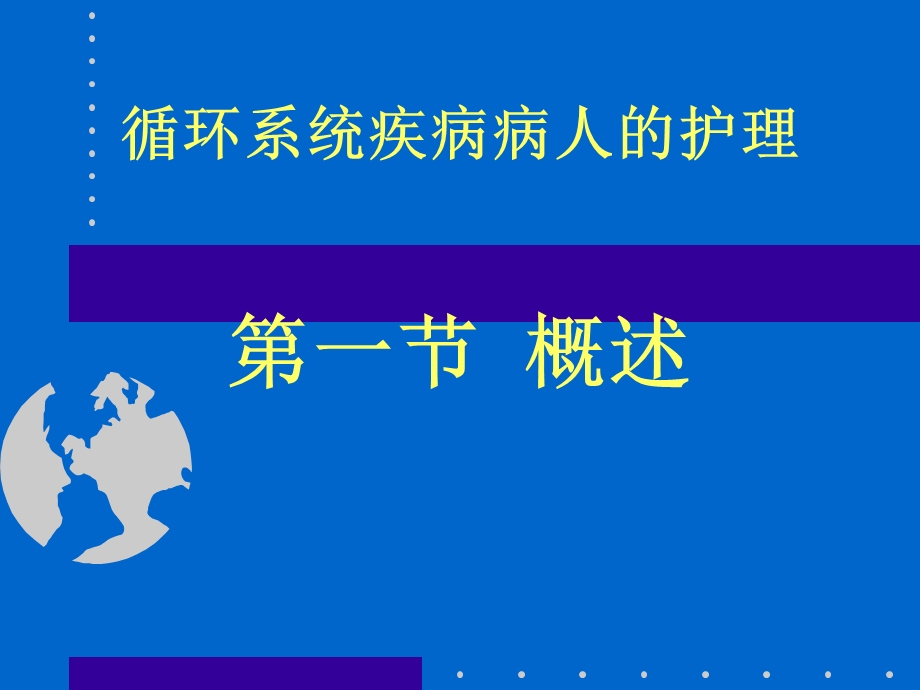 cf总论心力衰竭.ppt_第1页