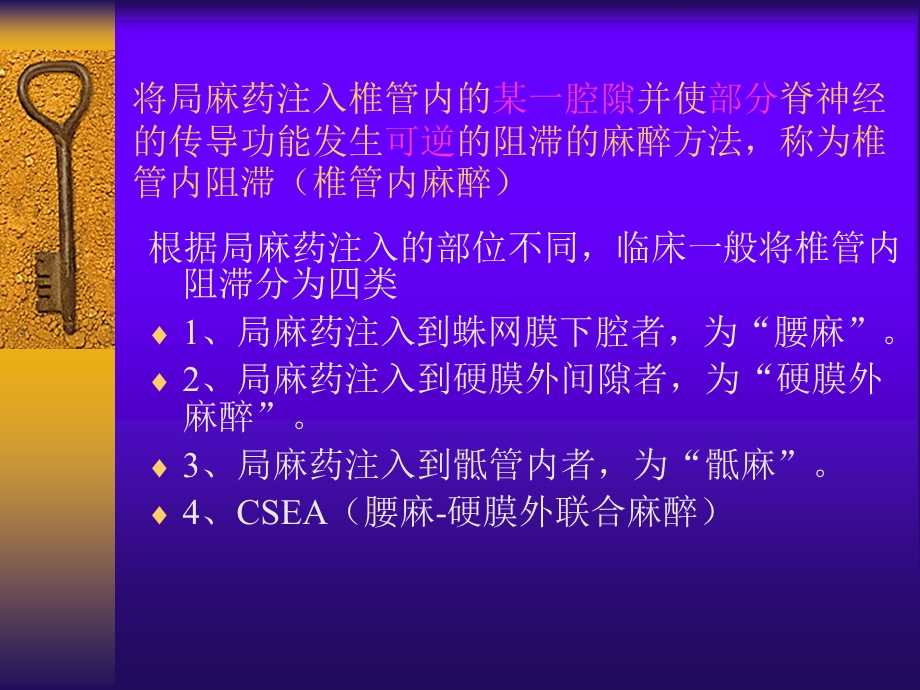 第10章椎管内麻醉.ppt_第2页