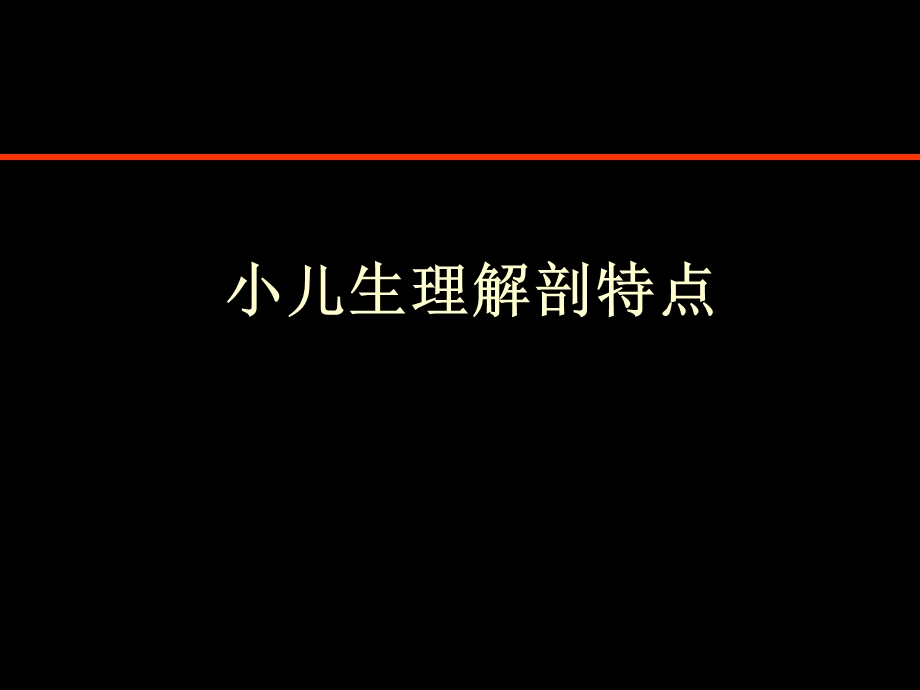 唇腭裂麻醉进展.ppt_第3页