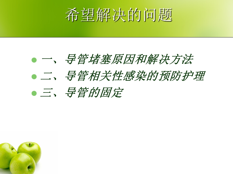 中心静脉置管护理的应用.ppt_第3页