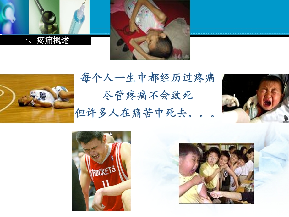 术后镇痛概述.ppt.ppt_第2页