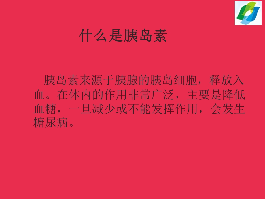 胰岛素注射管理.ppt_第3页