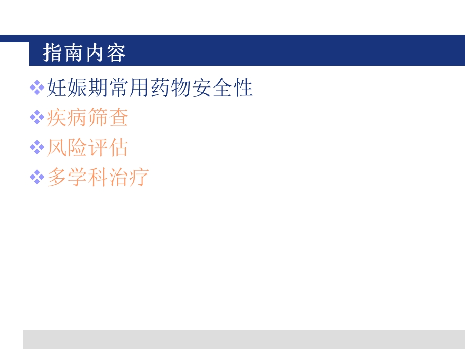 ESC妊娠期心脏病指南.ppt_第2页