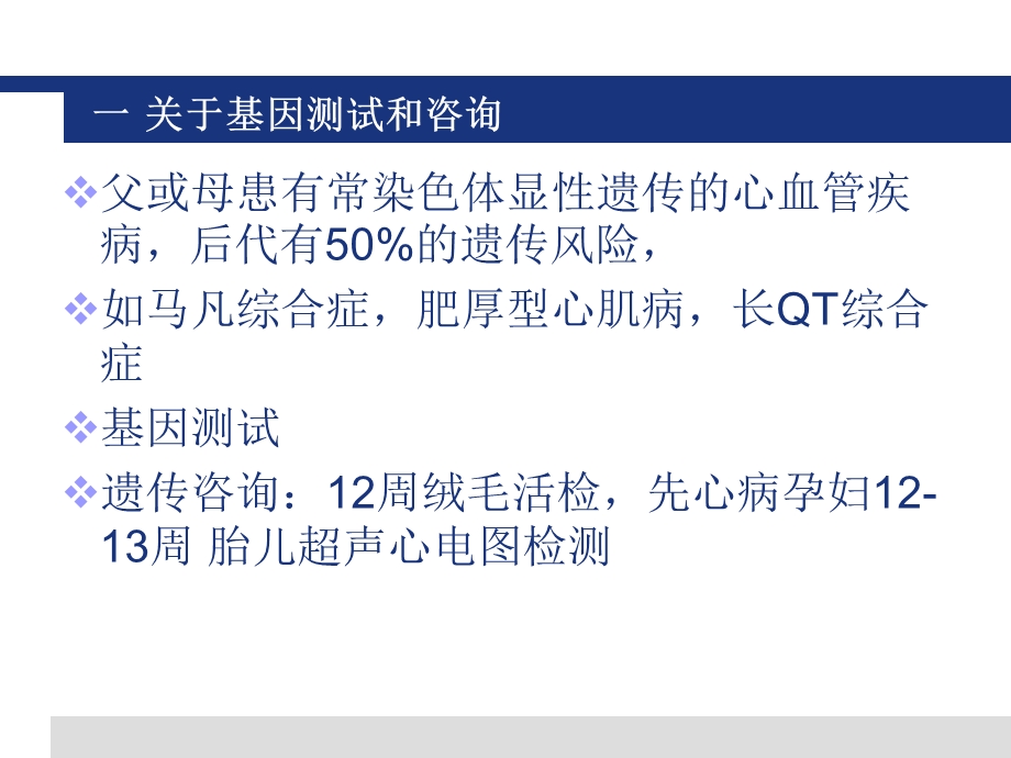 ESC妊娠期心脏病指南.ppt_第3页