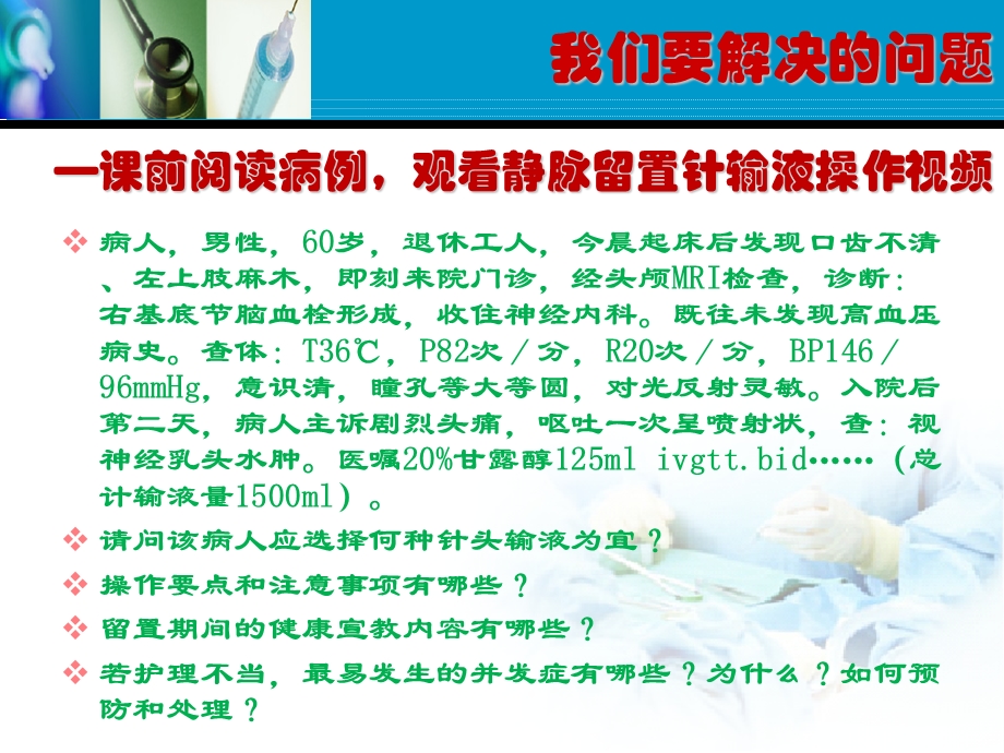 静脉留置针输液法.ppt_第1页