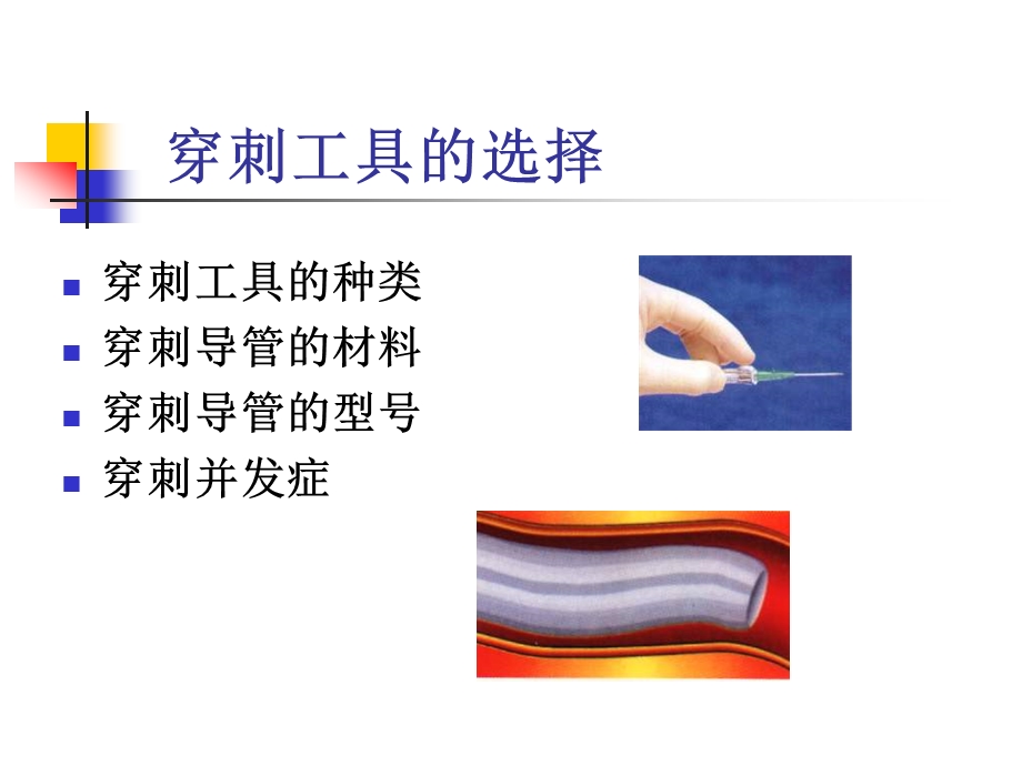 【精品PPT】合理选择静脉输液工具.ppt_第3页