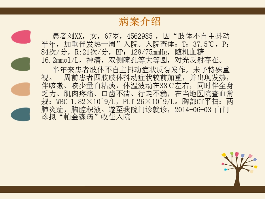 发热伴血小板减少综合征.ppt_第2页