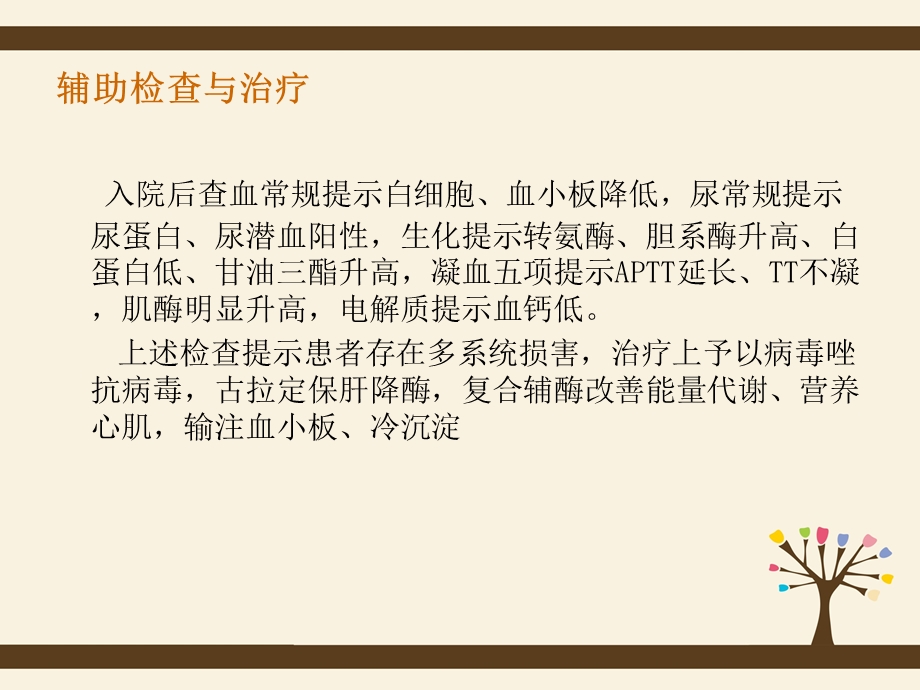 发热伴血小板减少综合征.ppt_第3页