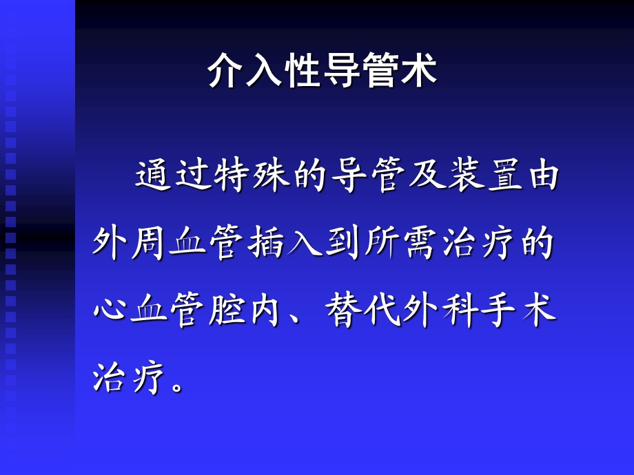 先天性心脏病的介入性治疗.ppt.ppt_第2页