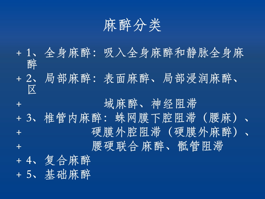 各类麻醉术前术后护理精要.ppt_第3页