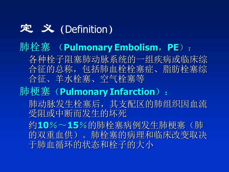 急性肺动脉栓塞的诊断和治疗.ppt.ppt_第2页