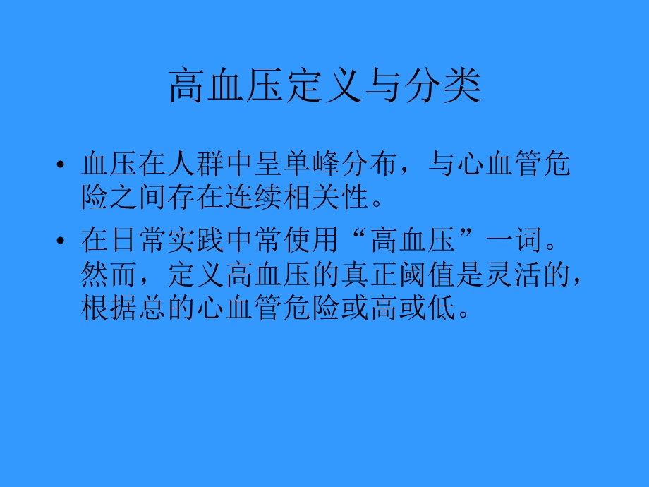 欧洲高血压指南.ppt_第2页