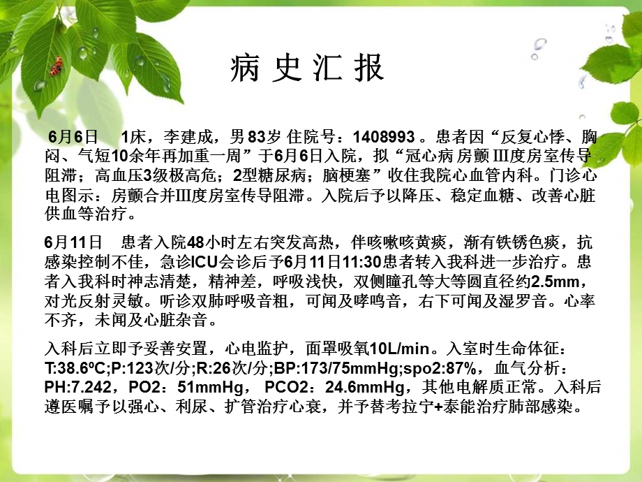 一例Ⅲ度房室传导阻滞病人的护理查房.ppt_第3页