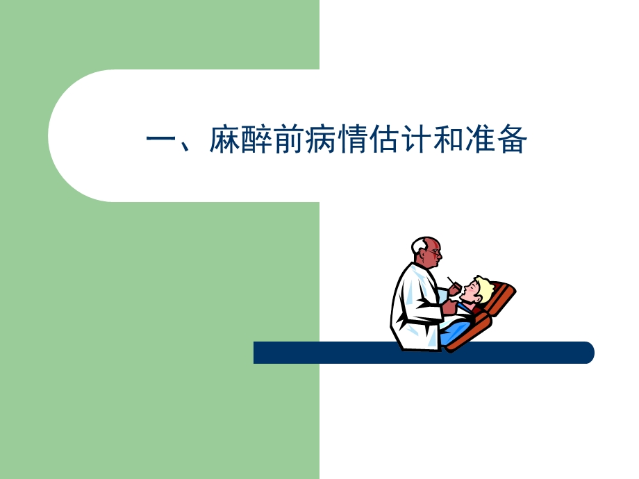 心脏手术的麻醉.ppt.ppt_第3页