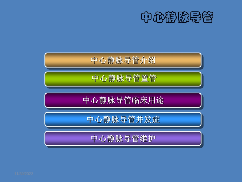 中心静脉导管.ppt_第2页