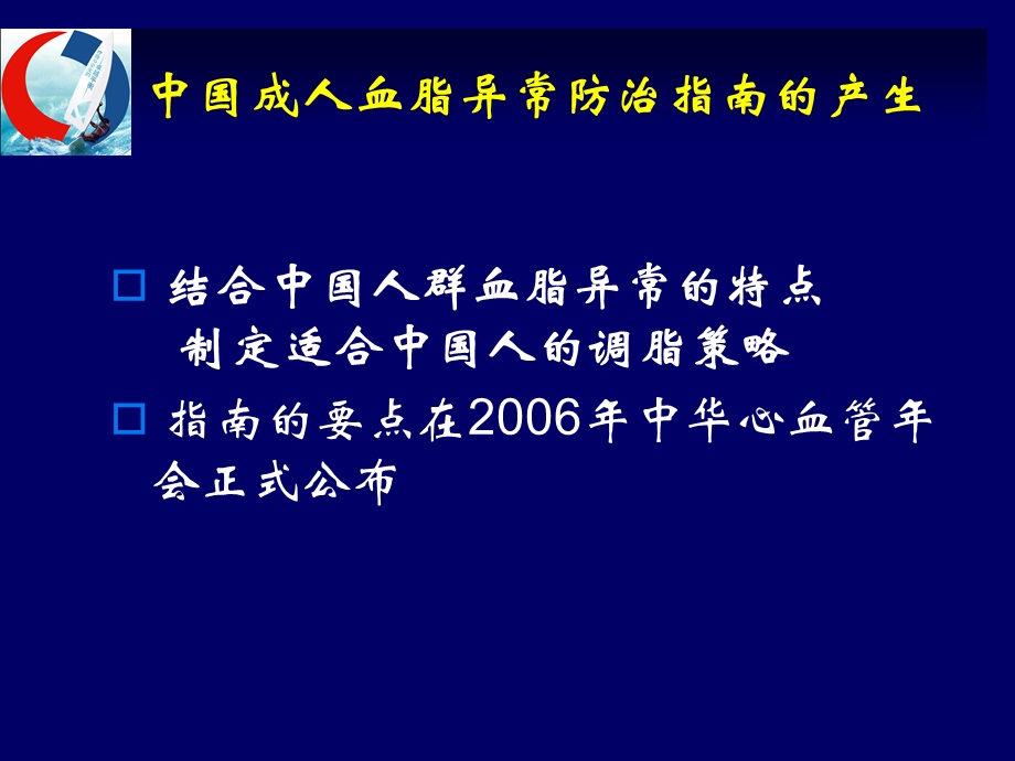 中国成人血脂异常防治指南要点解读积极谨慎使用他汀.ppt_第2页