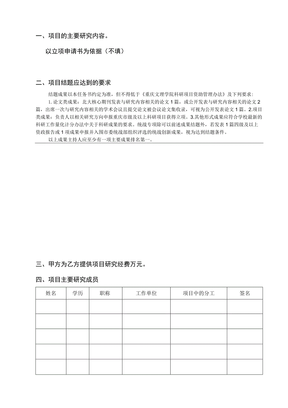 重庆文理学院塔基计划一般专项项目任务书.docx_第2页