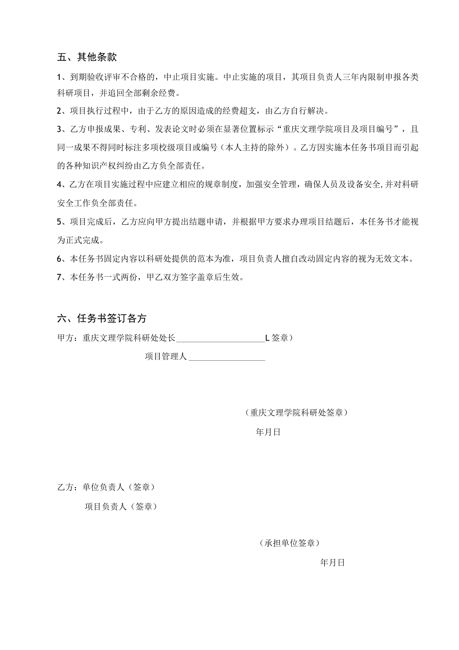 重庆文理学院塔基计划一般专项项目任务书.docx_第3页