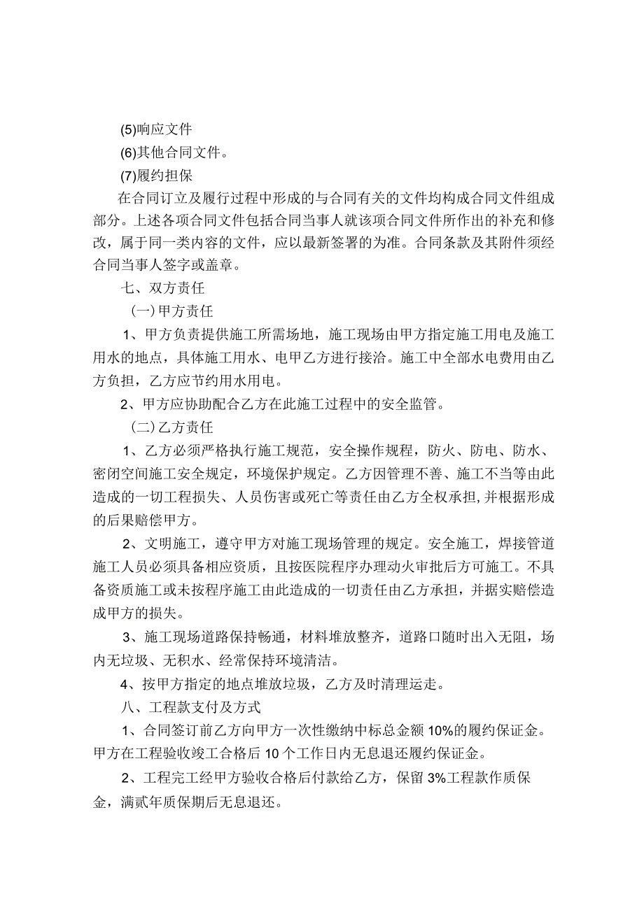 重庆市南川区人民医院妇儿院区新旧空调主机管道连接施工合同.docx_第3页