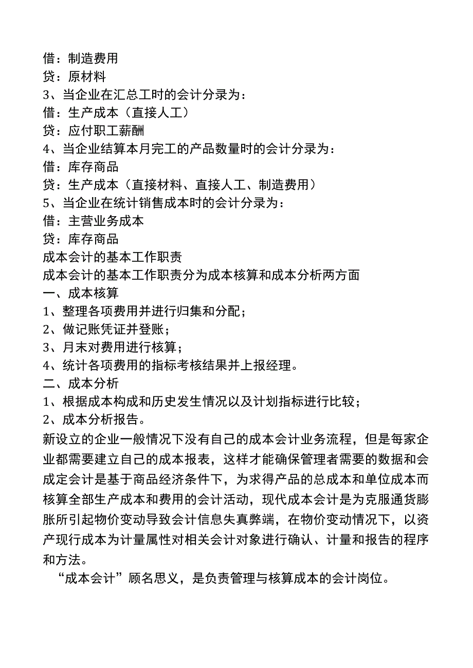 制造费用分配表.docx_第2页