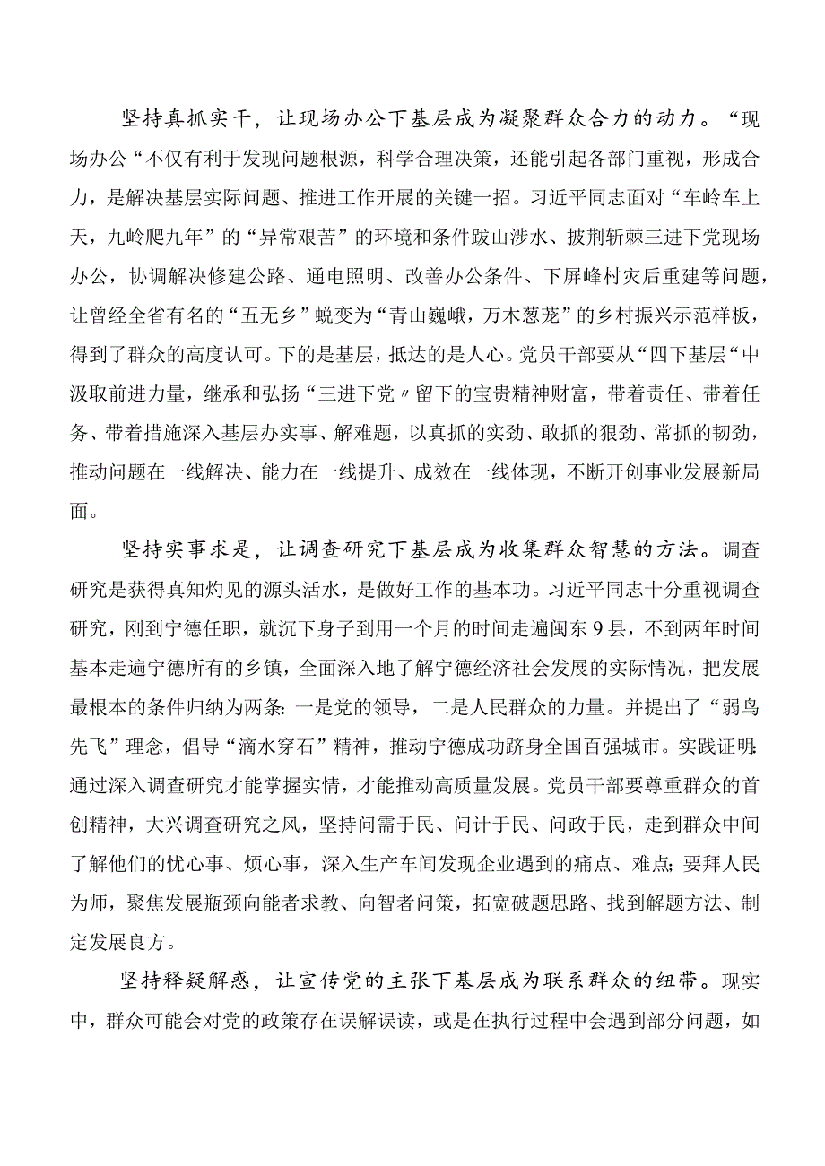 10篇2023年“四下基层”发言材料.docx_第2页