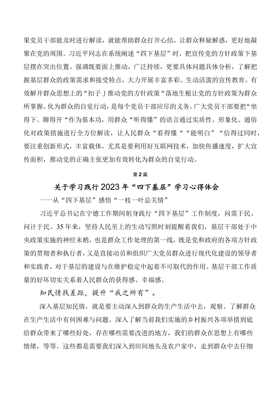 10篇2023年“四下基层”发言材料.docx_第3页