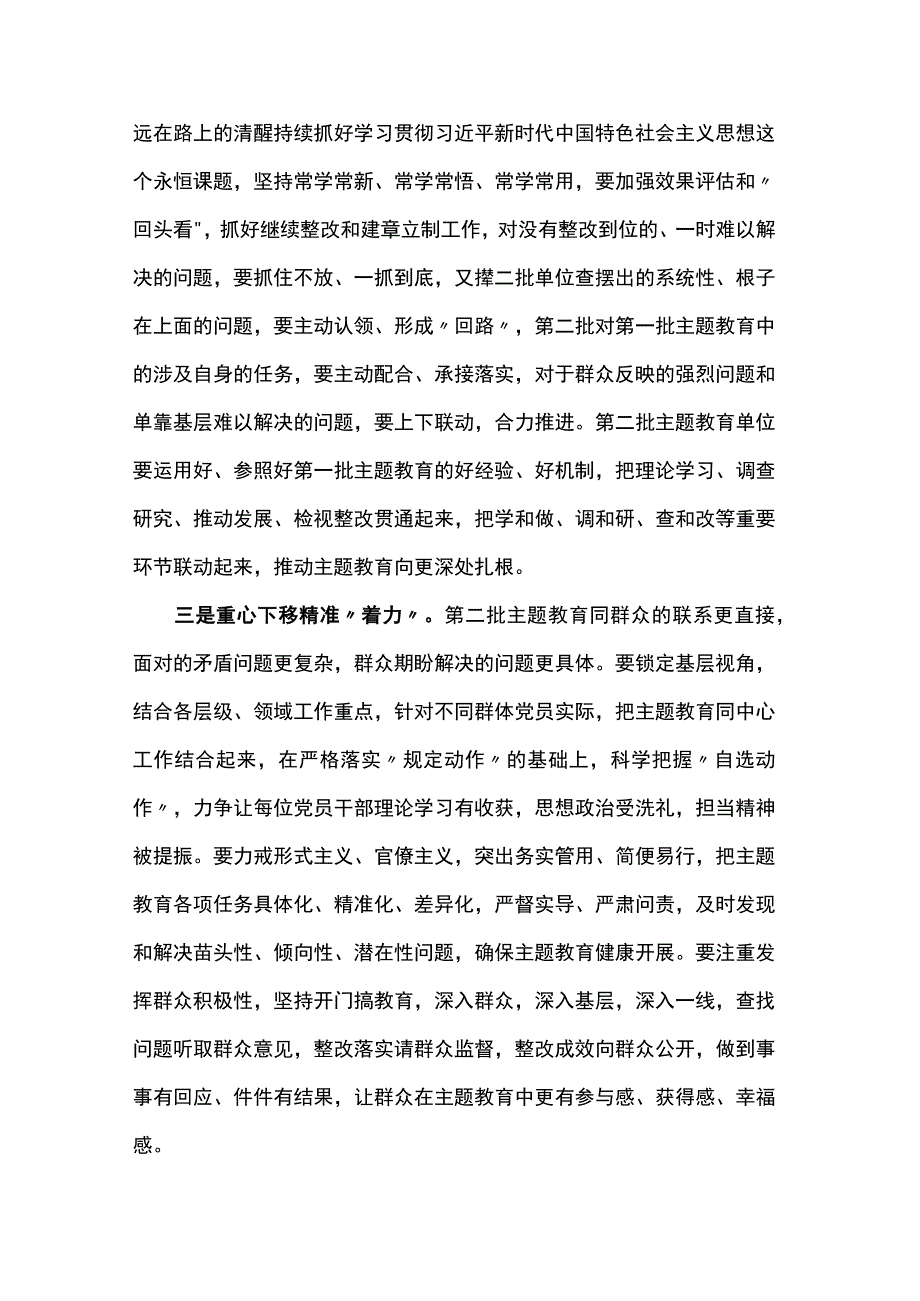 研讨材料：上下贯通联动“发力” 重心下移精准“着力”.docx_第2页