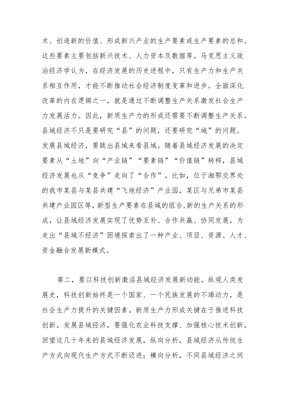 在政府党组中心组新质生产力专题研讨会上的交流发言.docx_第2页