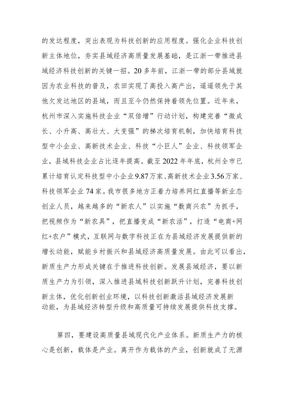 在政府党组中心组新质生产力专题研讨会上的交流发言.docx_第3页