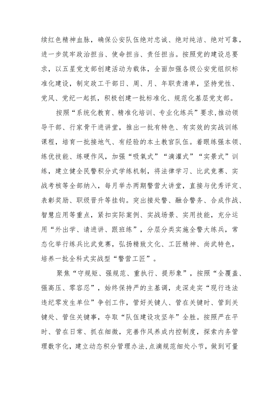 某公安局长专题读书班上的交流发言.docx_第3页