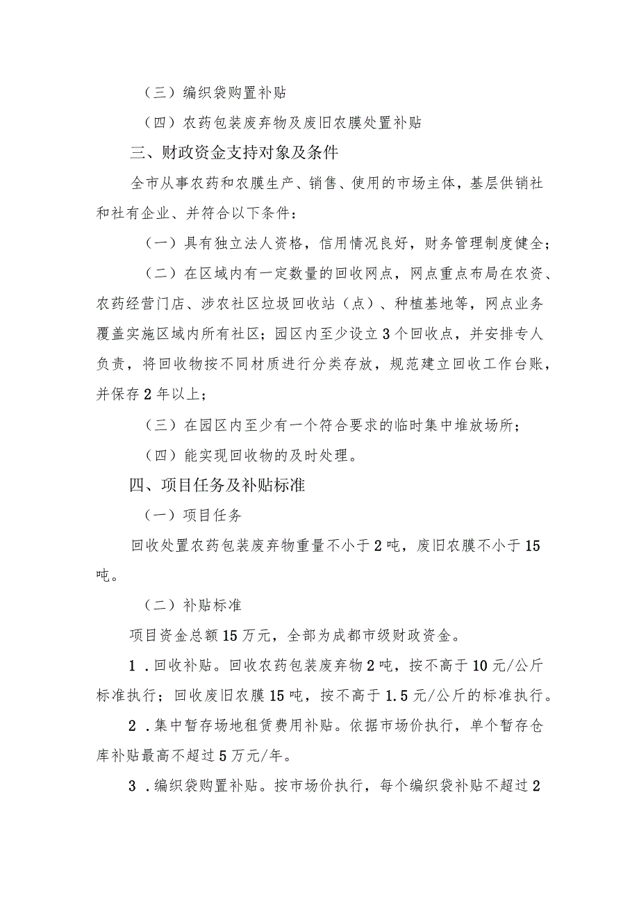 都江堰市金陵粮油现代农业产业园农药包装废弃物及废旧农膜回收项目申报指南.docx_第2页