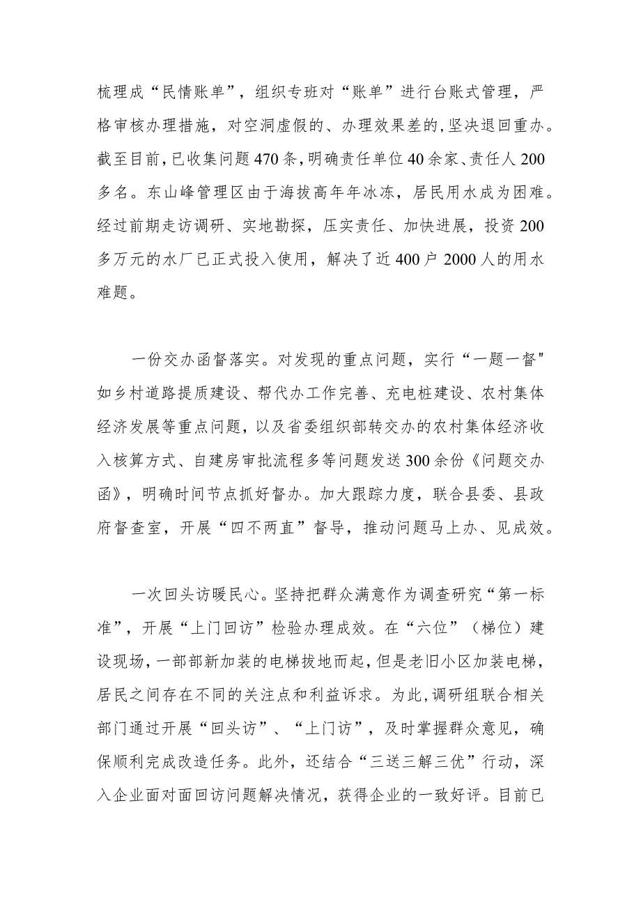 在全市走找想促活动专题推进会上的交流发言.docx_第2页