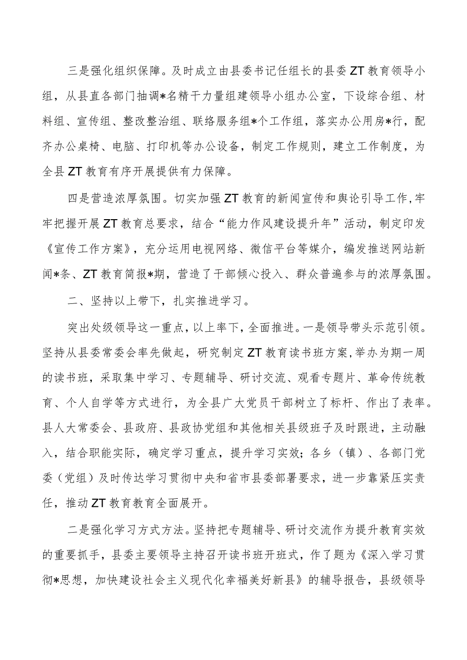 23年县教育活动工作总结.docx_第2页