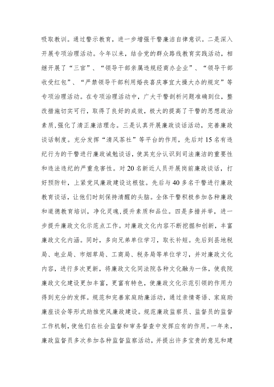 2023年纪检监察党建工作总结纪检监察工作总结四篇.docx_第2页