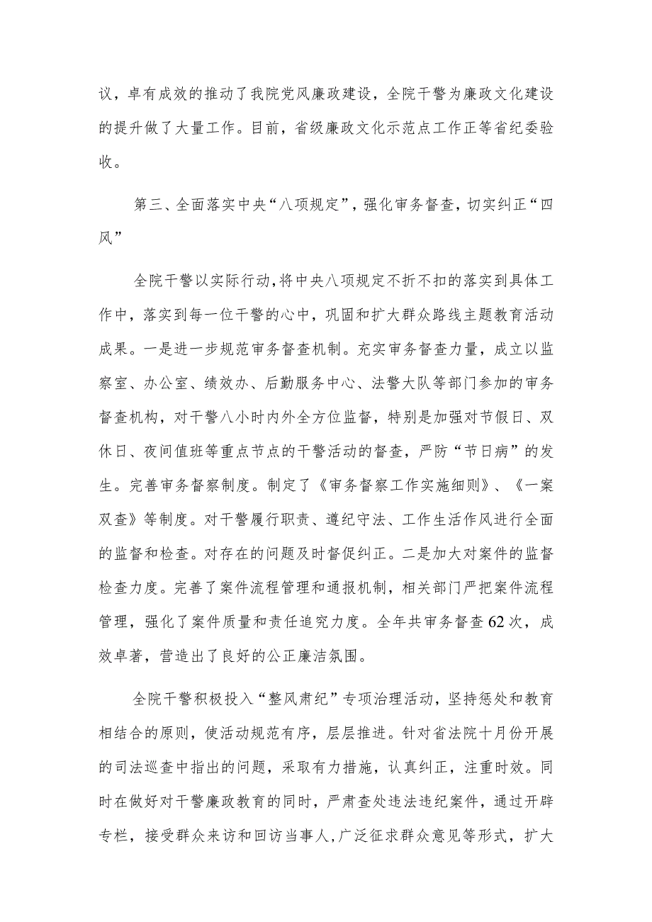 2023年纪检监察党建工作总结纪检监察工作总结四篇.docx_第3页