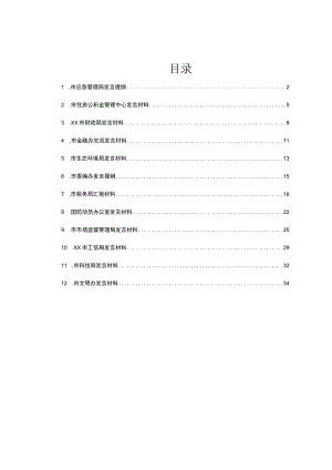 在“《XX省社会信用条例》贯彻 落实座谈会”上的发言提纲汇编12篇.docx