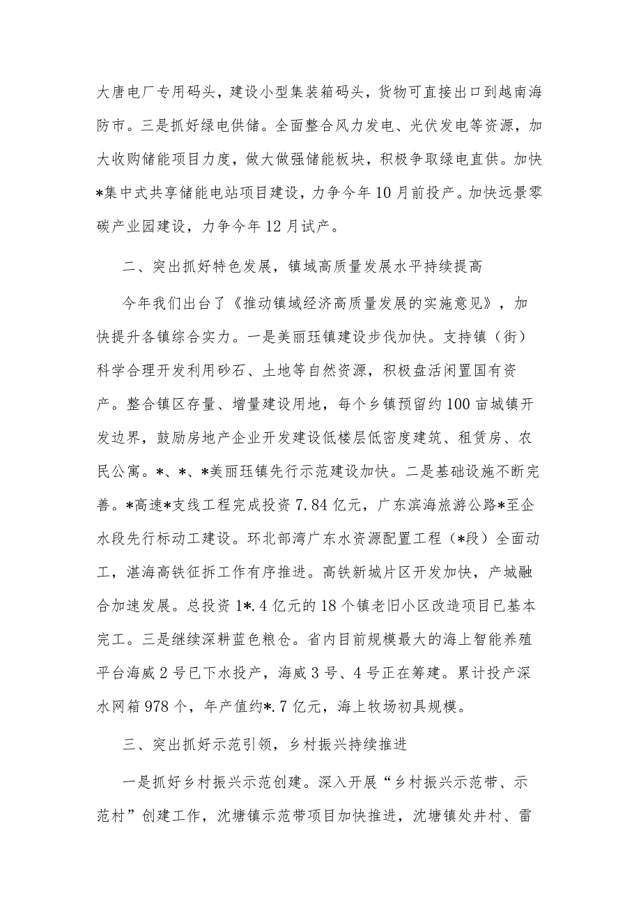 2023关于市“百千万工程”推进情况汇报范文.docx_第2页