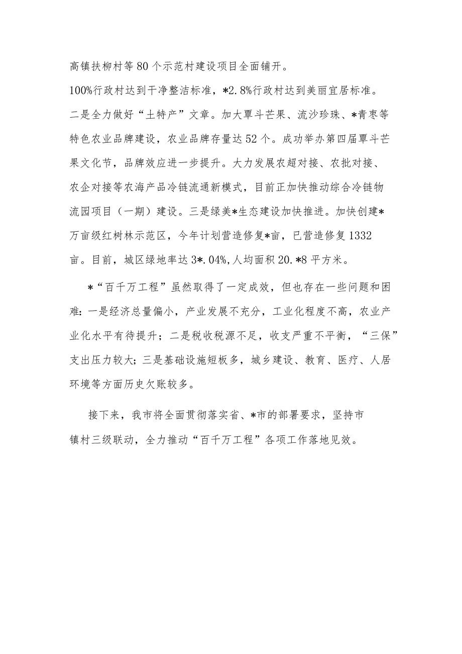 2023关于市“百千万工程”推进情况汇报范文.docx_第3页