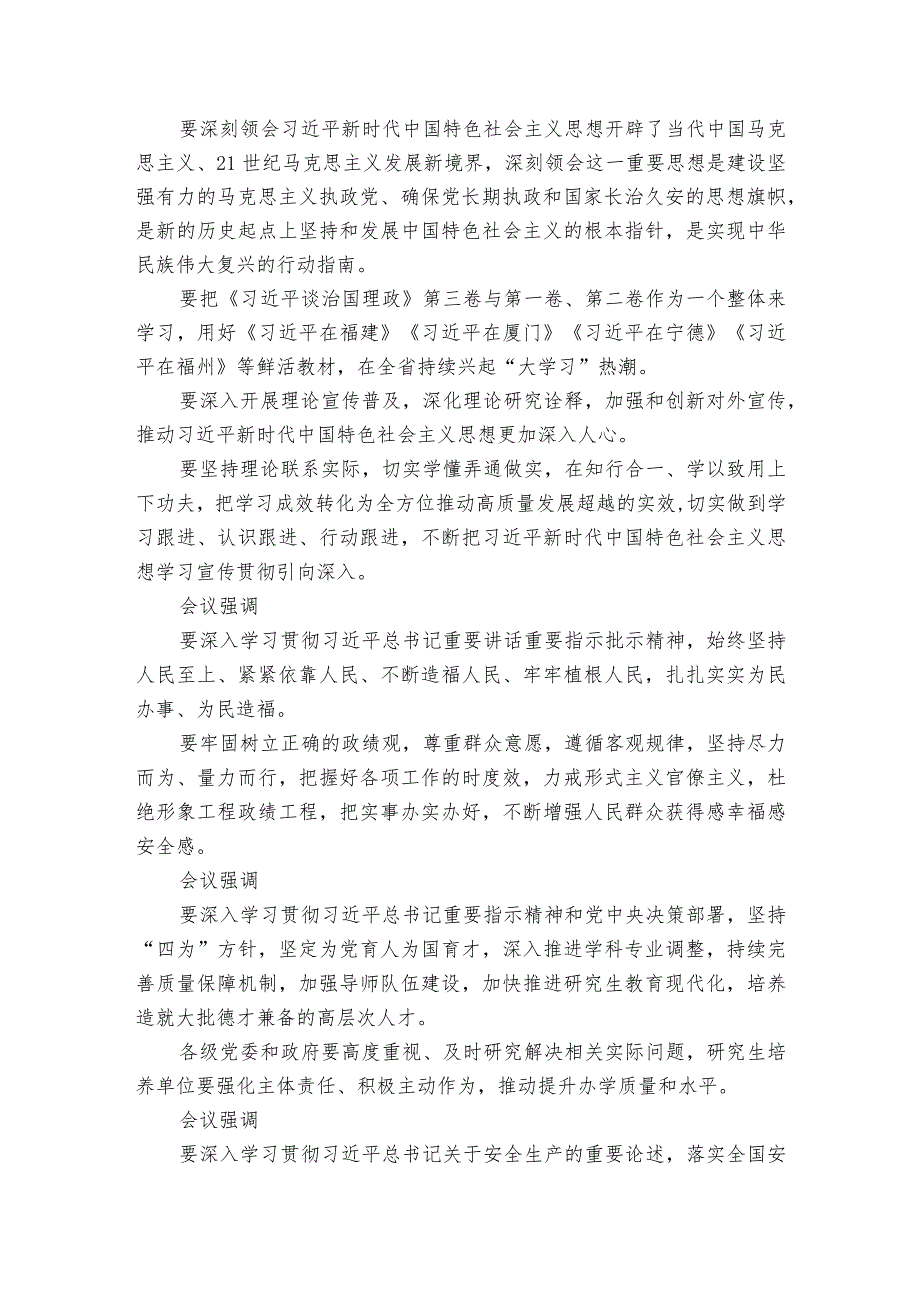 治国理政学习情况报告4篇.docx_第3页