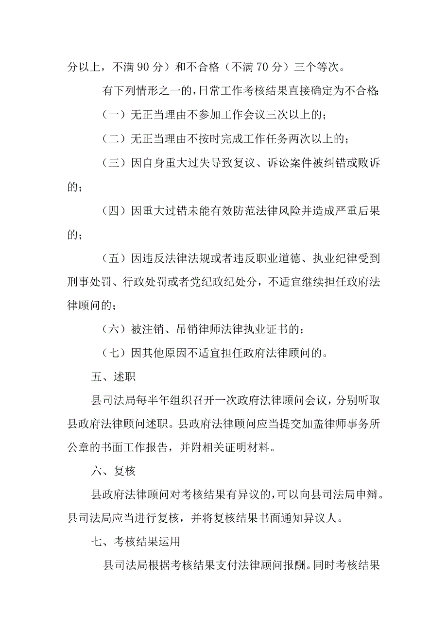 2023年政府法律顾问考核细则.docx_第2页