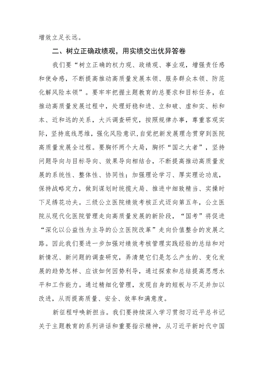 医院机关党员干部2023年主题教育的心得体会(九篇).docx_第2页