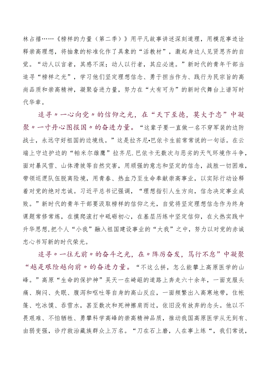 《榜样的力量（第二季）》观后感、心得体会6篇.docx_第3页